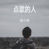 赵小勋 - 卧龙出海