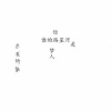 梦人 - 你是谁的路星河 (伴奏)