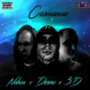 Desm0、nelson、3d《Сознание (Explicit)》[MP3/LRC]