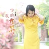 雨中百合 - 你的世界我来过