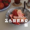 DJ、Y2002 - 怎么说我不爱你 (Remix)