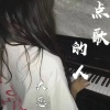 海来阿木、阿呷拉古 - 点歌的人 (DJ大慈版)