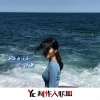 气质韩 - 为你而战 (DJ版)