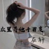 Joy张凯轩 - 54321可得藏好哟