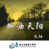 天阳 - 逢场作戏，各取所需