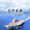东少吖 - 辽宁战歌