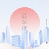 金婷婷、刘玥霏、谭一一、朱一龙 - 武汉伢 (五四版)