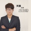 张杭 - 天国没有丘比特