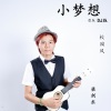 梁剑东 - 小梦想
