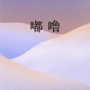 张毅航 - 沈风小调 (女版)
