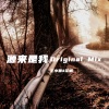 花哨、王小源 - 源来是我 (DJ花哨 Original Mix)