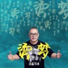 刘爽 - 烫梦