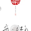 龚泽艺 - 西施湖