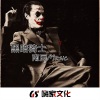 南辰 - 想尝尝我的子弹吗 (DJ版)