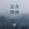 达摩 - 主要看气质 (DJ版)