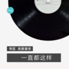 起司姨太 - 夜瑶 (dj)