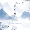 卿玖 - 鸦尽天明