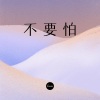 锅盖 - 成都 (DJ版)