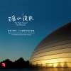 北京国际儿童合唱团、瑞鸣音乐 - 咚咚喹