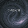 张毅航 - 硬不硬听了再说 (Remix)