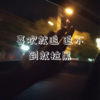DJ Mr.Zi - 藏于心，念与情 (DJ版)
