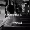 你的明道 - 我爱你整整十年