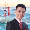 么健 - 小康人家