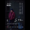 李牧 - 关于乡愁