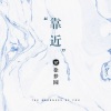 徐梦圆、JIHU - 靠近