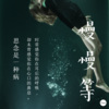 怀特迈思 - 慢慢等 (dj)