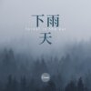 伊利丹 - 舞曲太多 (dj)