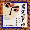新乐府、太一、刘魁魁 - 君定军山 (feat.刘魁魁)