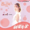 段奥娟 - 驯爱专家