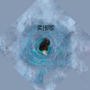 贝蒂 - 天才白痴梦
