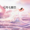 陈小予 - 会让你意想不到的高兴