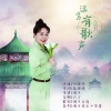 叶俊华 - 远方有歌声