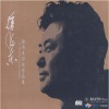 满文军 - 人间浩然是正气