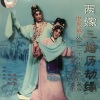 粱耀安 - 【粤剧】两嫁三婚历劫缘 1/8