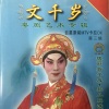 文千岁、梁少芯 - 【粤剧】文千岁 1/4:刁蛮公主