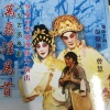 彭炽权、曾慧 - 【粤剧】万恶淫为首 1/5