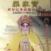 罗家宝 - 【粤剧】罗家宝新世纪粤剧艺术巨献（五） 1/3：琵琶血染汉宫花