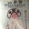 罗家宝 - 【粤剧】罗家宝新世纪粤剧艺术巨献（四） 1/3：梦断香销四十年之再进沈园