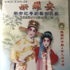 粱耀安 - 【粤剧】粱耀安新世纪粤剧艺术巨献（二） 1/2：六月飞霜之窦娥冤