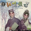 林家声、李宝莹 - 【粤剧】红叶题诗 1/3：曲水流红