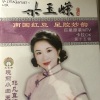 梁玉嵘 - 【粤剧】梁玉嵘星腔妙韵 1/9：红棉赞