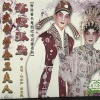 林家声、李宝莹 - 【粤剧】落霞孤鹭汉武帝梦会（一）：落霞孤鹭