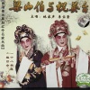 林家声、李宝莹 - 【粤剧】梁山伯与祝英台  1/2：十八相送