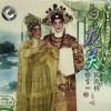 阮兆辉、谢雪心 - 【粤剧】白龙关
