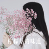 Babyx - 玫瑰香 (Remix)