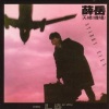 薛岳 - 机场